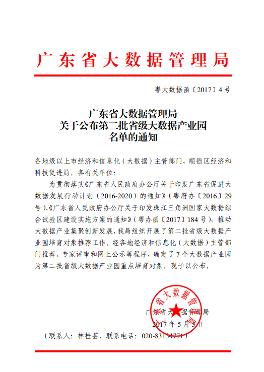 ����(sh��)��(j��)��[2017]4̖(h��o)���V�|ʡ��(sh��)��(j��)�������P(gu��n)�ڹ����ڶ���ʡ��(j��)��(sh��)��(j��)�a(ch��n)�I(y��)�@���ε�֪ͨ���Դ˼����(zh��n)��